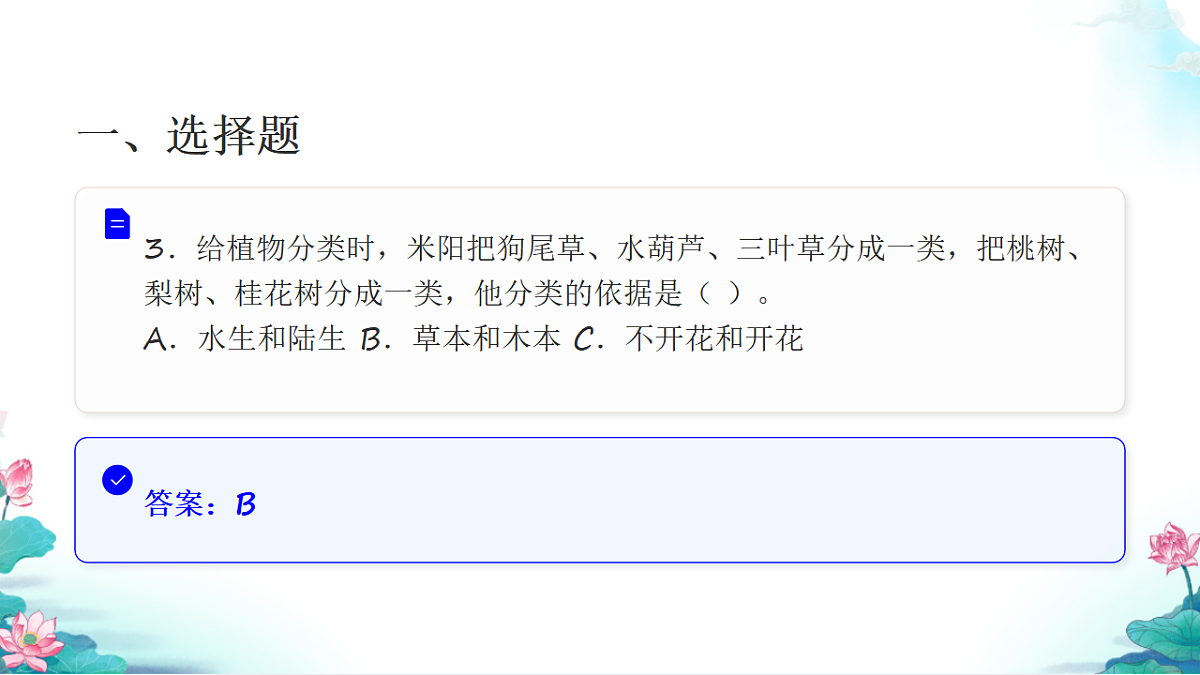 六年级科学下册2.2 制作校园生物分布图 同步分层练习讲解课件（26张）第5页