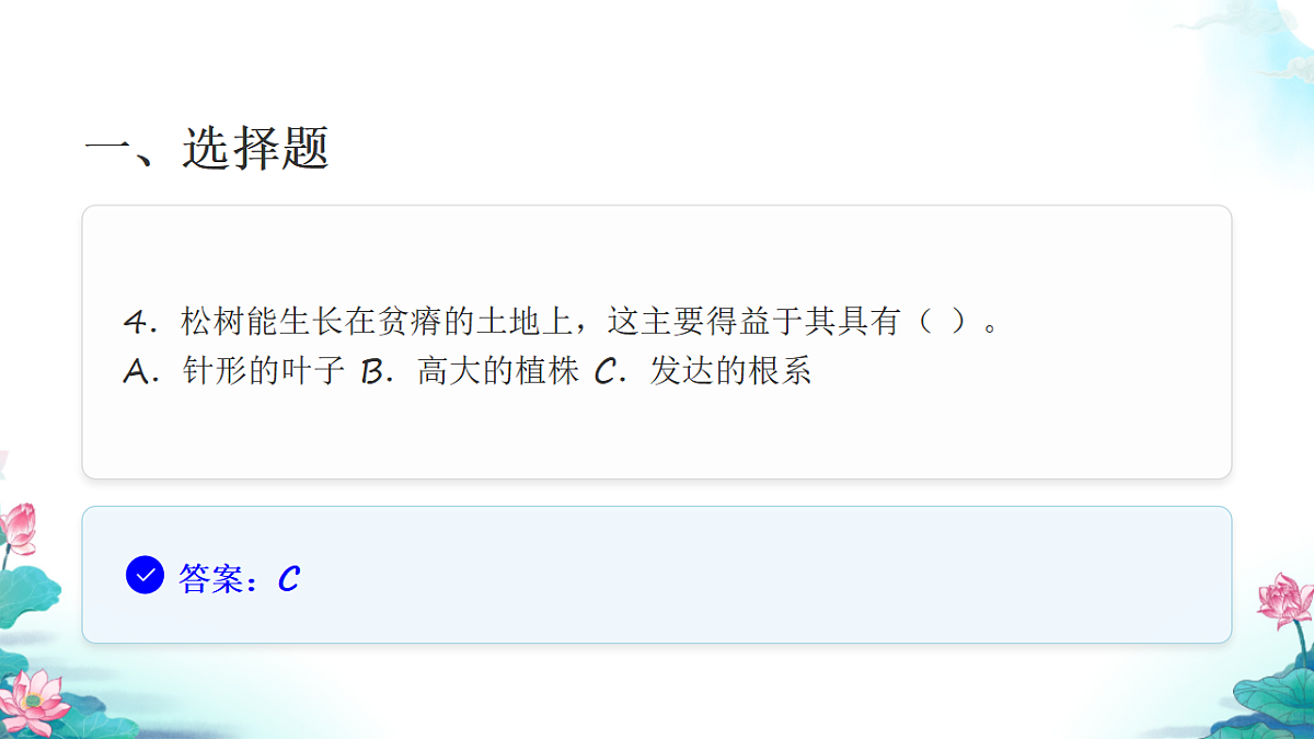 六年级科学下册2.2 制作校园生物分布图 同步分层练习讲解课件（26张）第6页