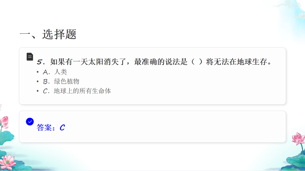 六年级科学下册2.2 制作校园生物分布图 同步分层练习讲解课件（26张）第7页