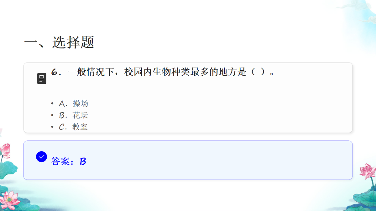 六年级科学下册2.2 制作校园生物分布图 同步分层练习讲解课件（26张）第8页