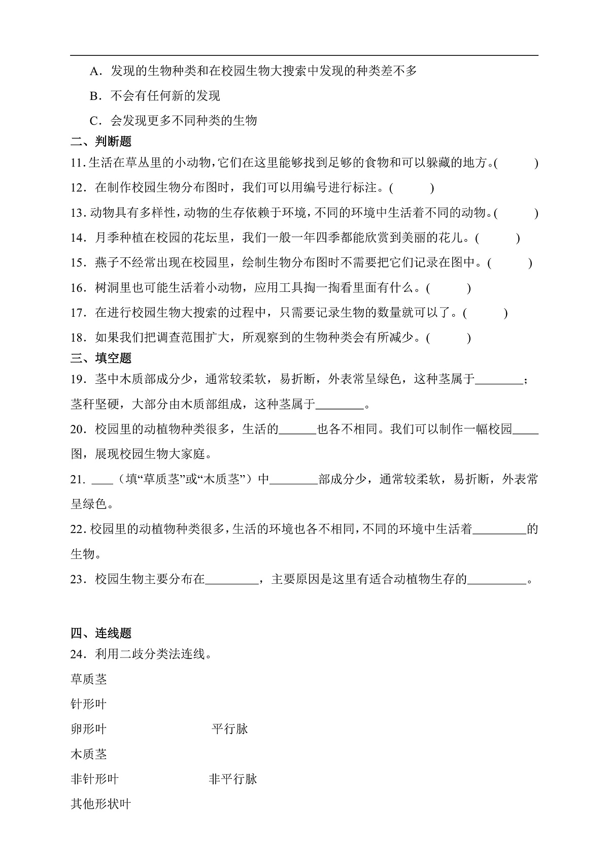 六年级科学下册2.2 制作校园生物分布图 同步分层练习（含答案）第2页
