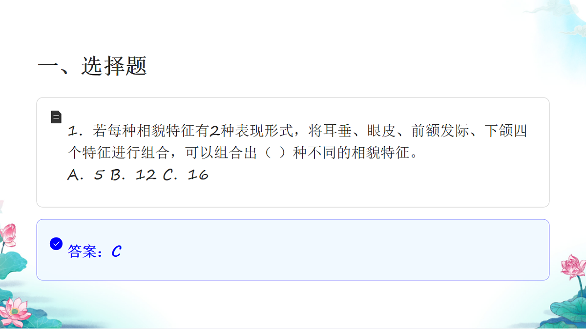 六年级科学下册2.5 相貌各异的我们 同步分层练习讲解课件（27张）第3页