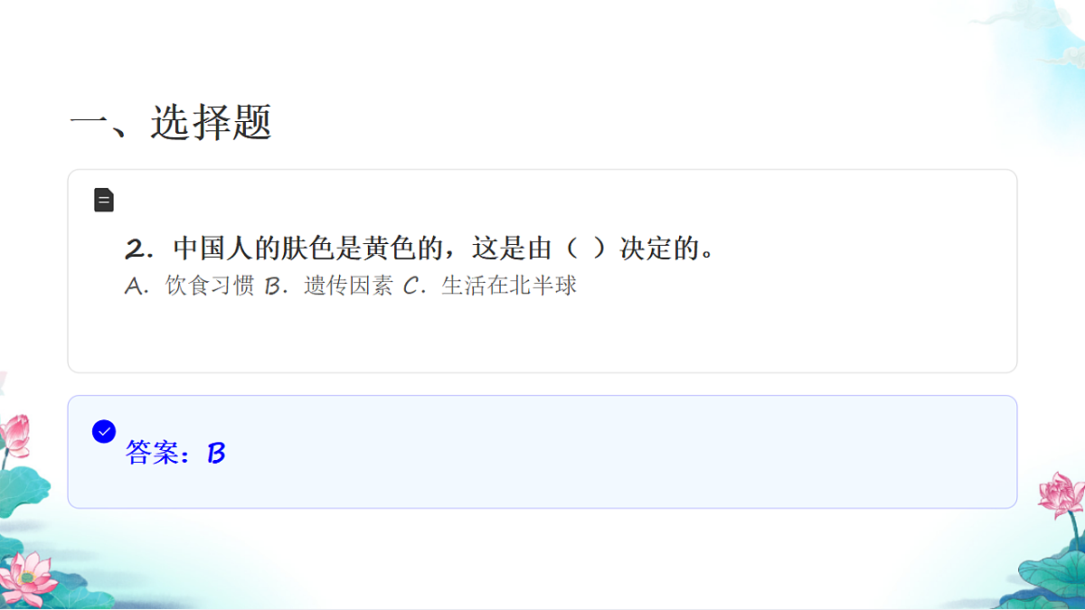 六年级科学下册2.5 相貌各异的我们 同步分层练习讲解课件（27张）第4页