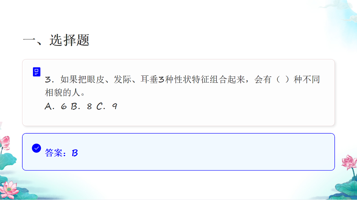 六年级科学下册2.5 相貌各异的我们 同步分层练习讲解课件（27张）第5页