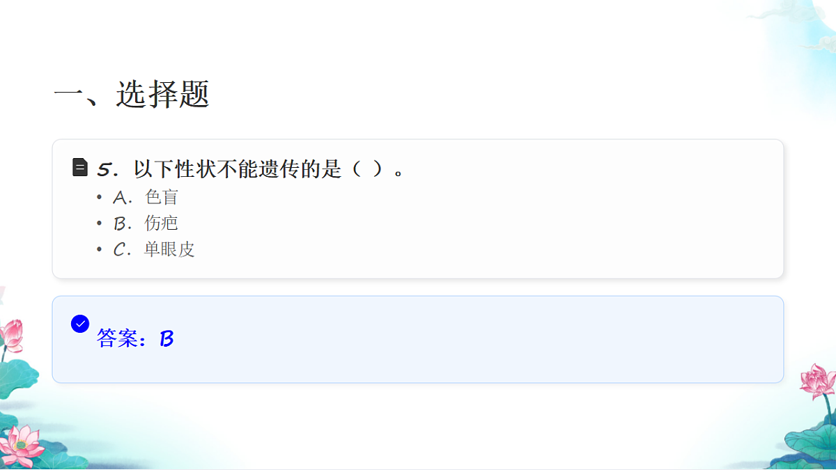六年级科学下册2.5 相貌各异的我们 同步分层练习讲解课件（27张）第7页