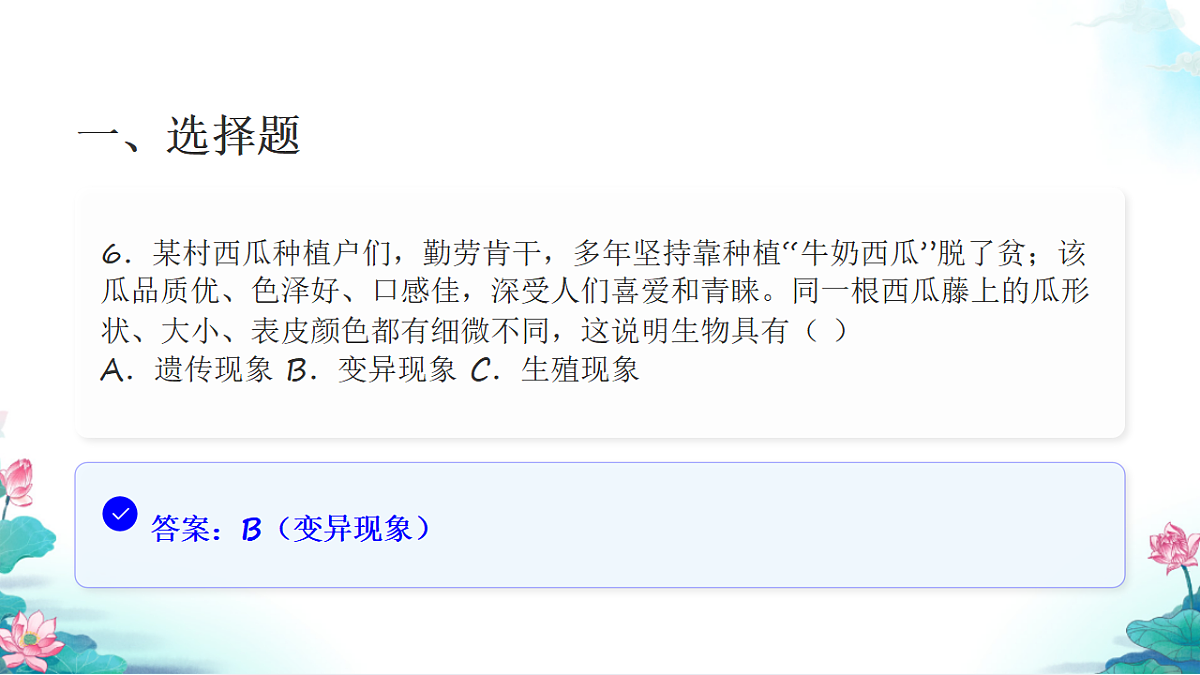 六年级科学下册2.5 相貌各异的我们 同步分层练习讲解课件（27张）第8页