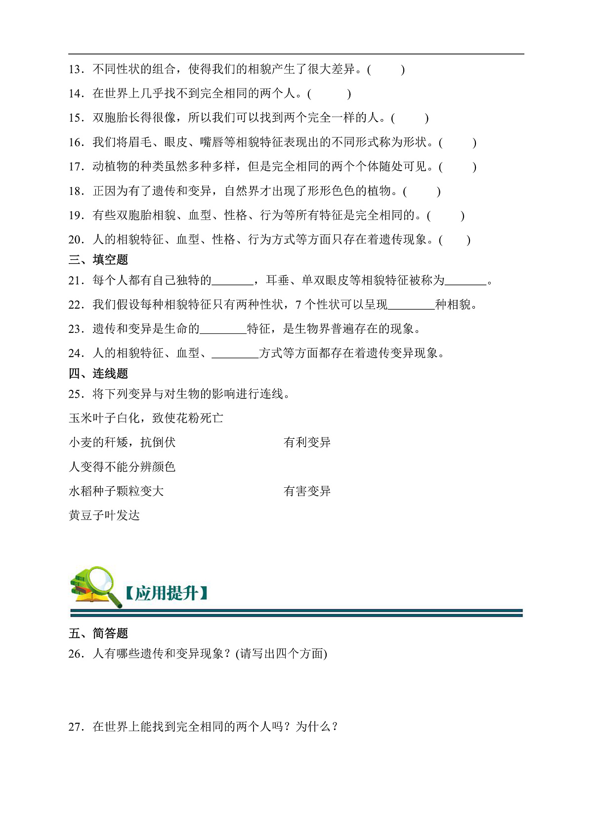 六年级科学下册2.5 相貌各异的我们 同步分层练习（含答案）第2页