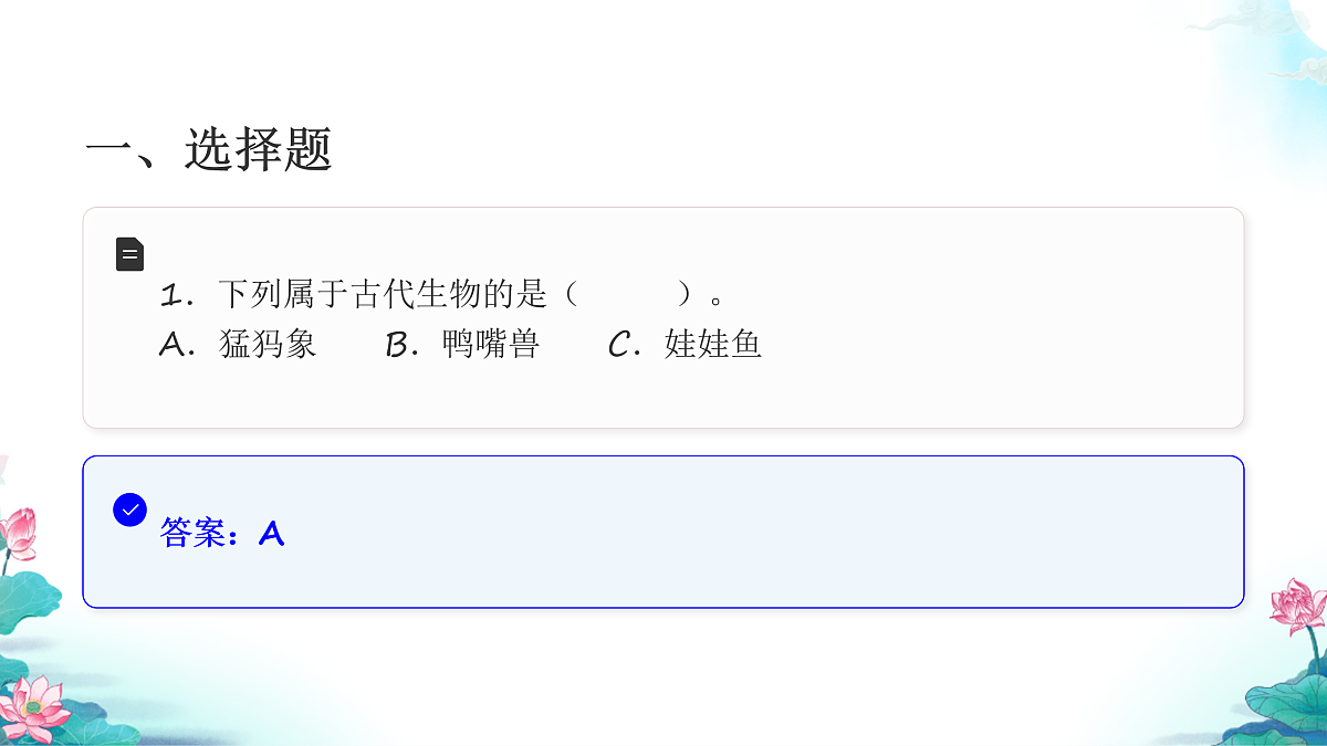 六年级科学下册2.6 古代生物的多样性 同步分层练习讲解课件（28张）第3页