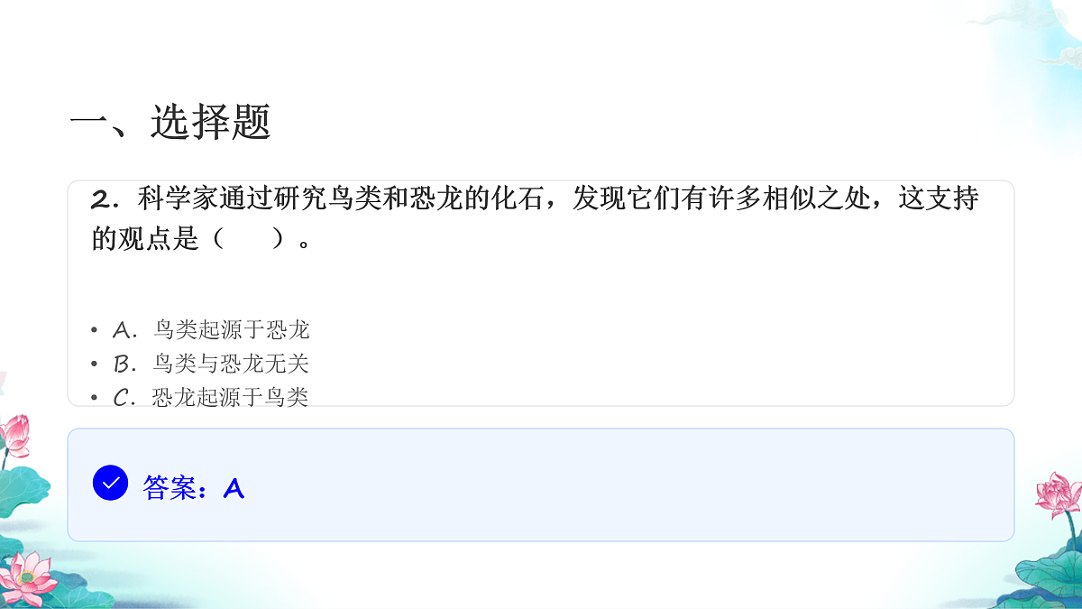 六年级科学下册2.6 古代生物的多样性 同步分层练习讲解课件（28张）第4页