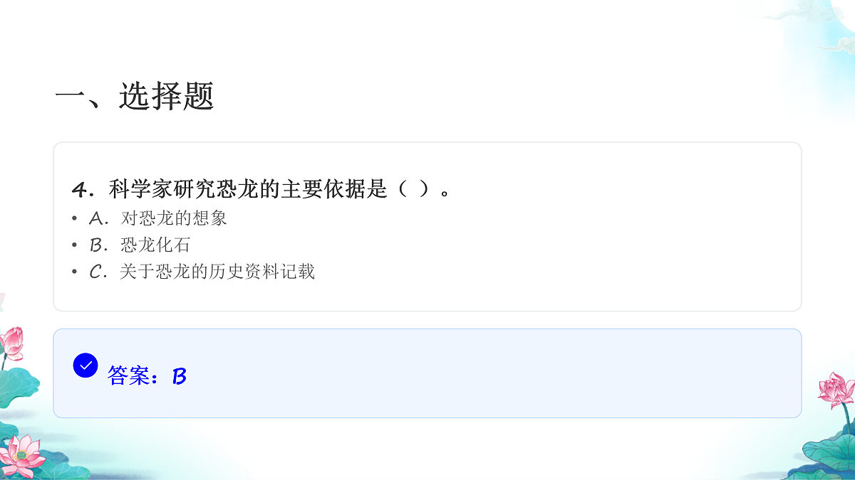 六年级科学下册2.6 古代生物的多样性 同步分层练习讲解课件（28张）第6页