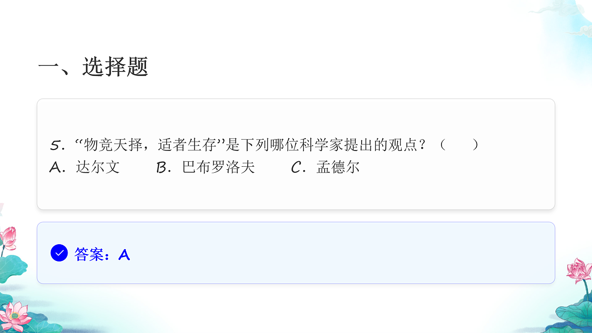 六年级科学下册2.6 古代生物的多样性 同步分层练习讲解课件（28张）第7页