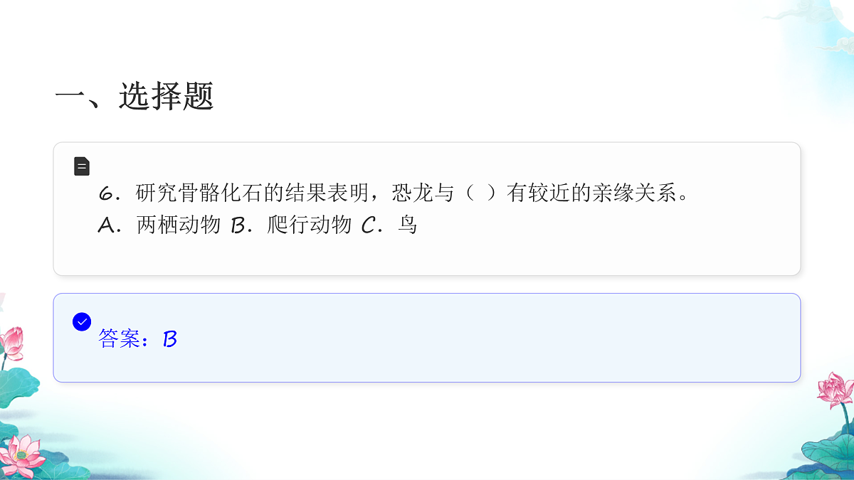 六年级科学下册2.6 古代生物的多样性 同步分层练习讲解课件（28张）第8页