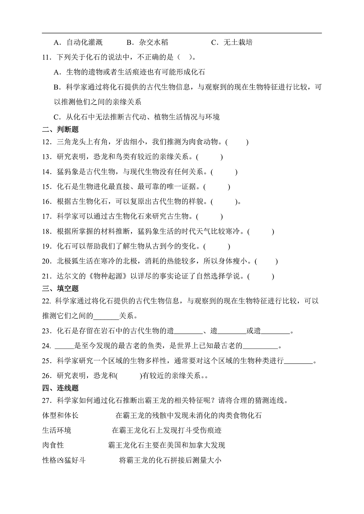 六年级科学下册2.6 古代生物的多样性 同步分层练习（含答案）第2页