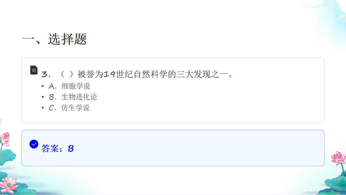 六年级科学下册2.7 保护生物多样性 同步分层练习讲解课件（27张）第5页