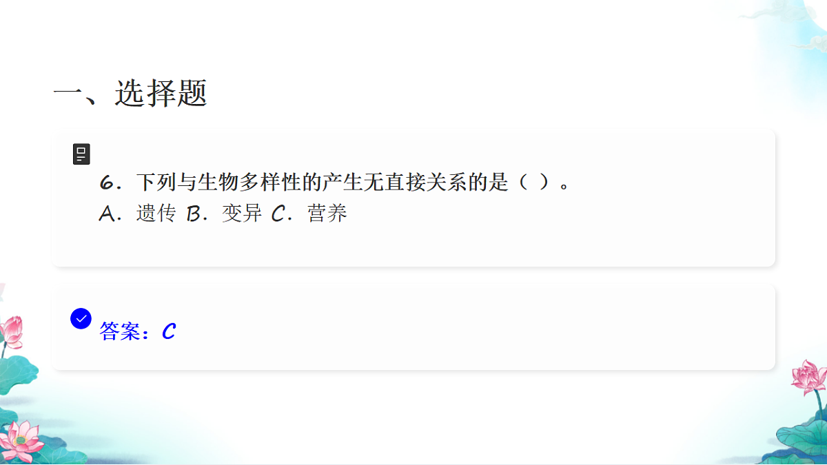 六年级科学下册2.7 保护生物多样性 同步分层练习讲解课件（27张）第8页