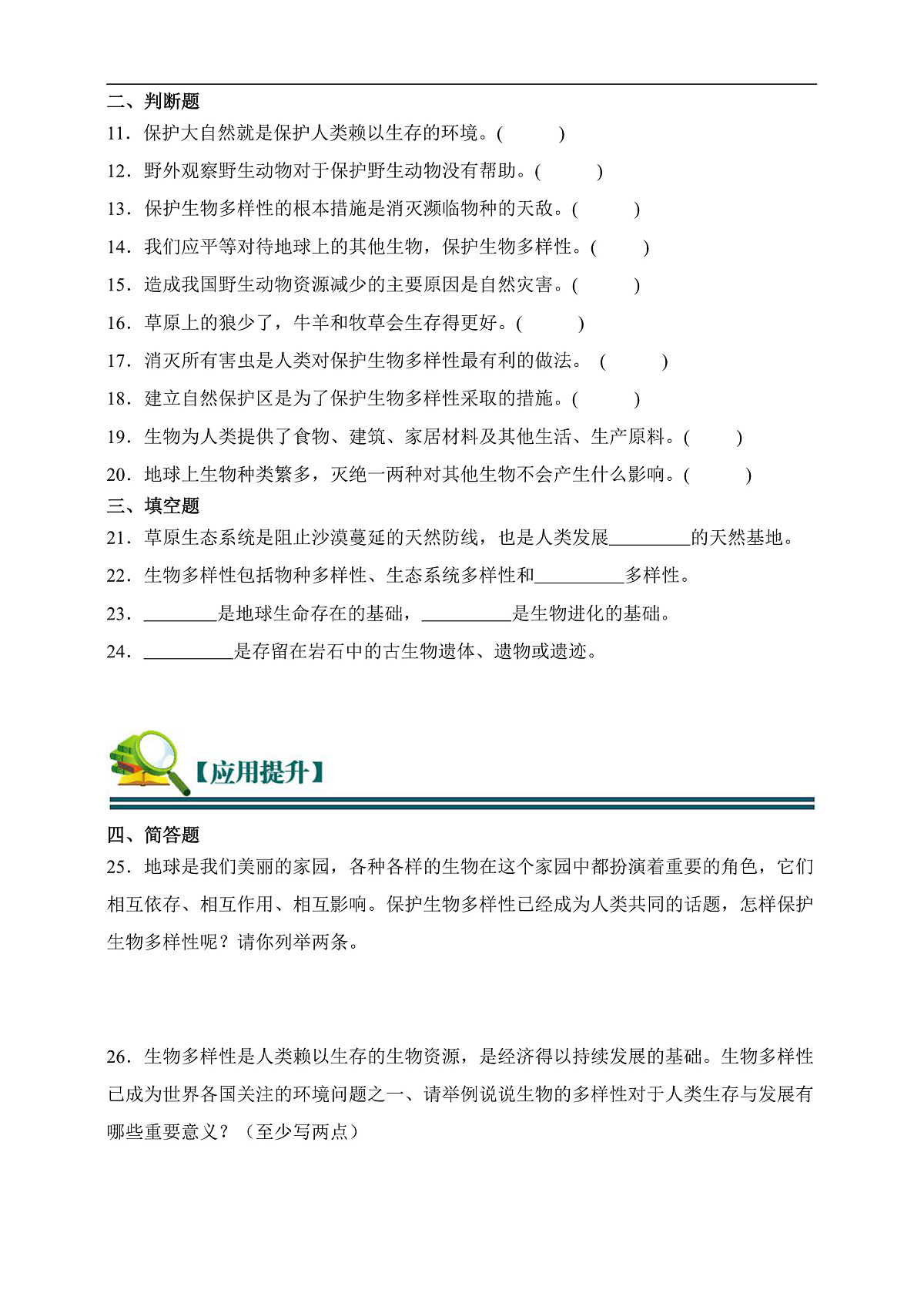 六年级科学下册2.7 保护生物多样性 同步分层练习（含答案）第2页