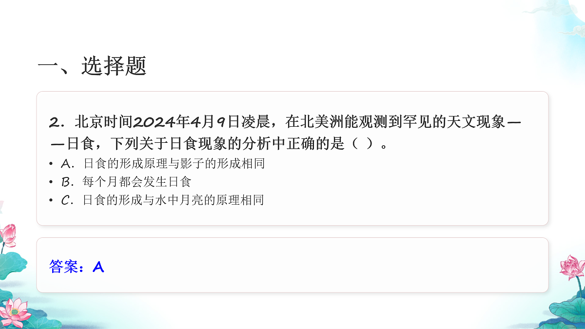 六年级科学下册3.3 日食 同步分层练习讲解课件（28张）第4页