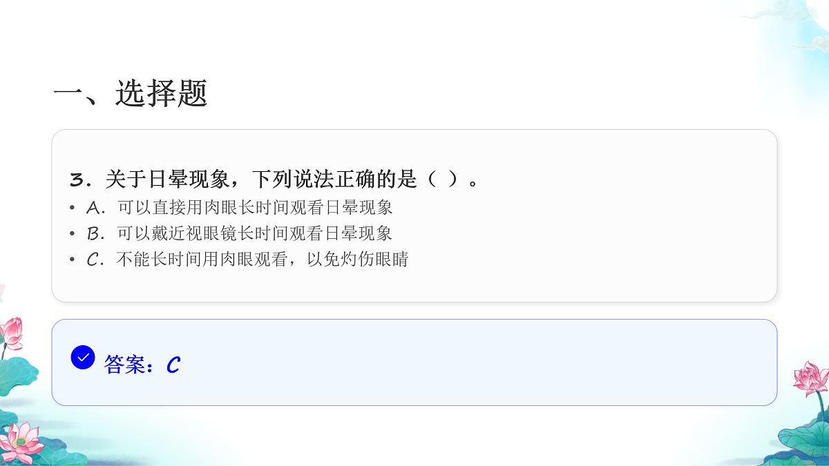 六年级科学下册3.3 日食 同步分层练习讲解课件（28张）第5页