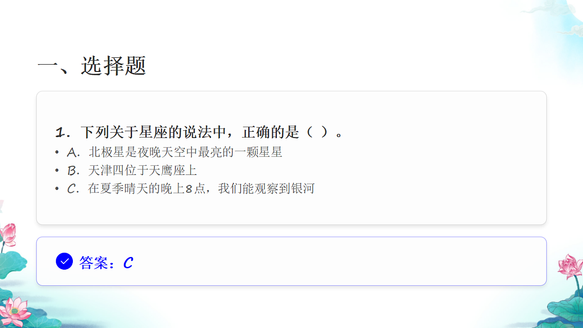 六年级科学下册3.4 认识星座 同步分层练习讲解课件（28张）第3页