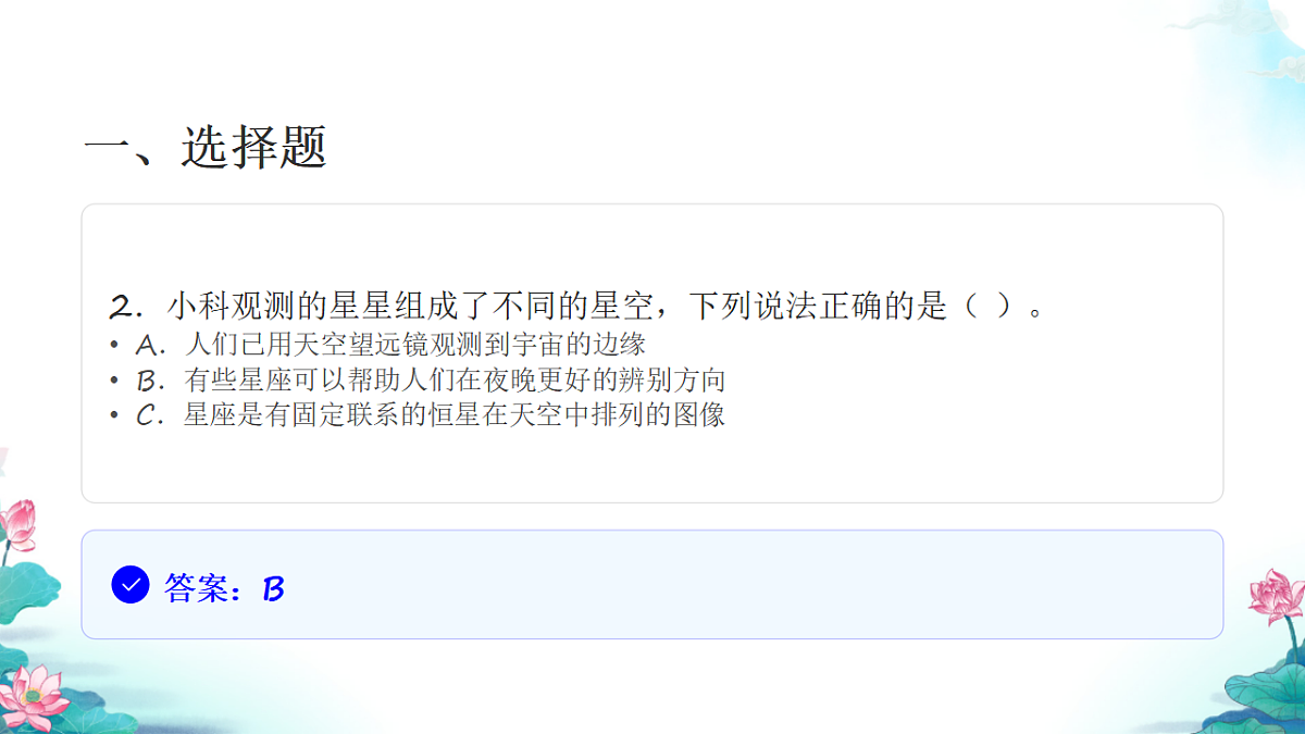 六年级科学下册3.4 认识星座 同步分层练习讲解课件（28张）第4页