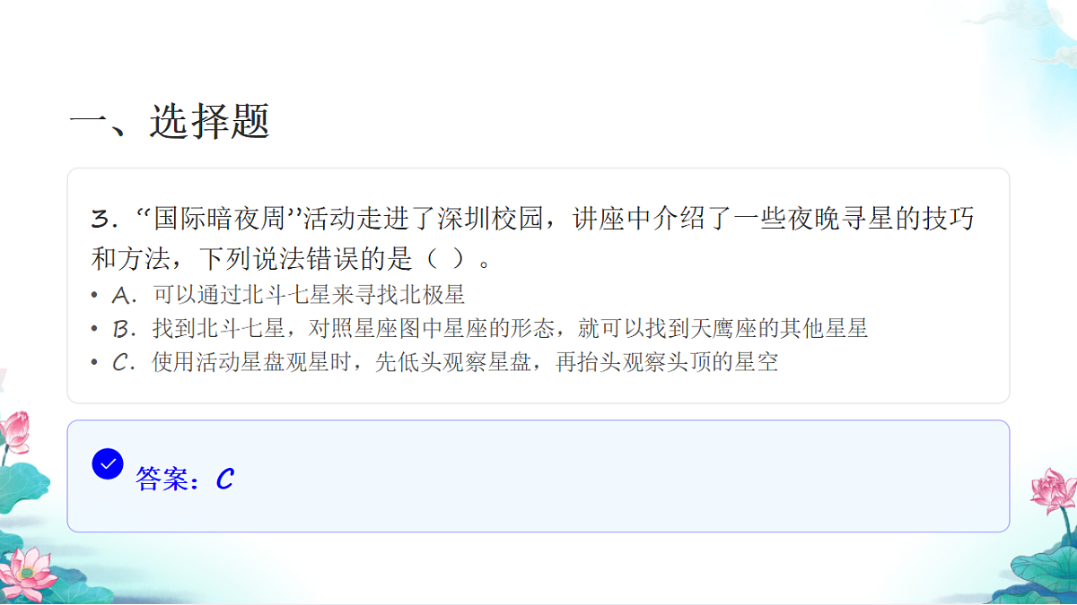 六年级科学下册3.4 认识星座 同步分层练习讲解课件（28张）第5页