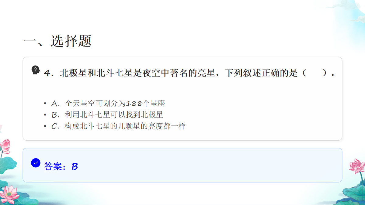 六年级科学下册3.4 认识星座 同步分层练习讲解课件（28张）第6页