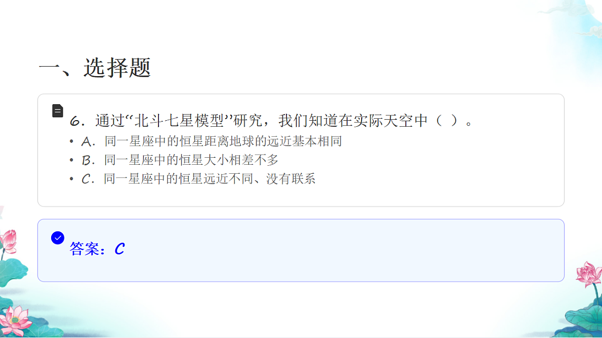 六年级科学下册3.4 认识星座 同步分层练习讲解课件（28张）第8页