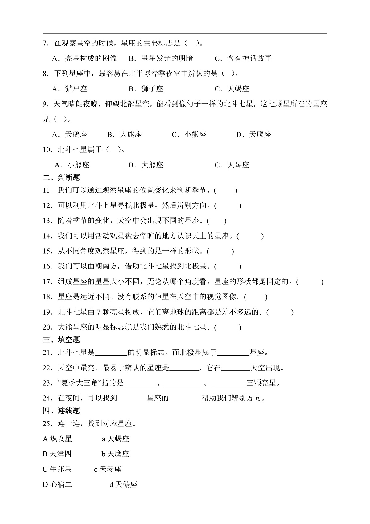 六年级科学下册3.4 认识星座 同步分层练习（含答案）第2页