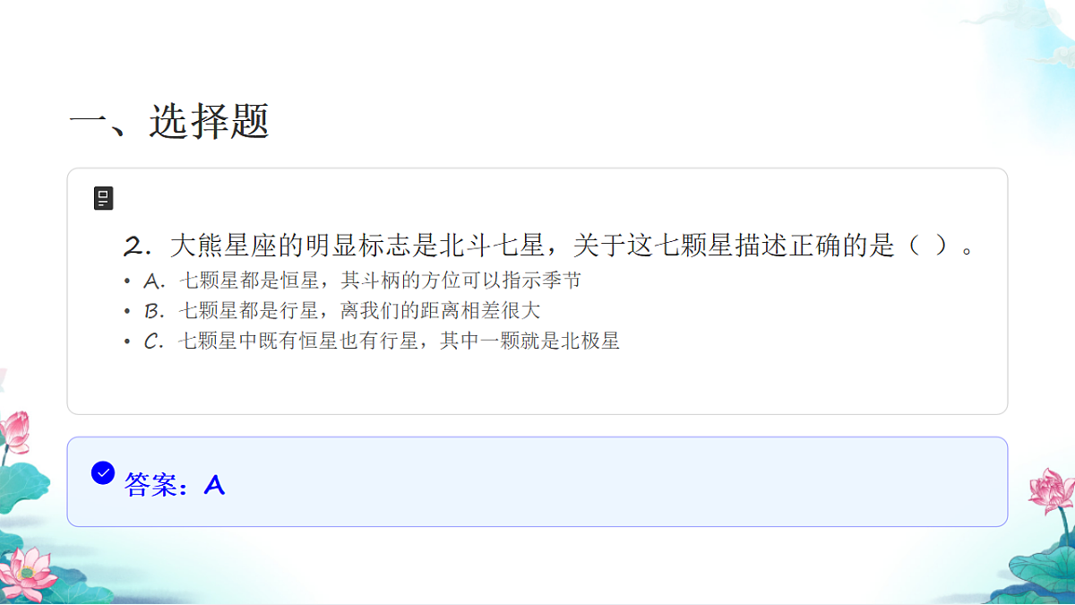 六年级科学下册3.5 夏季星空 同步分层练习讲解课件（25张）第4页