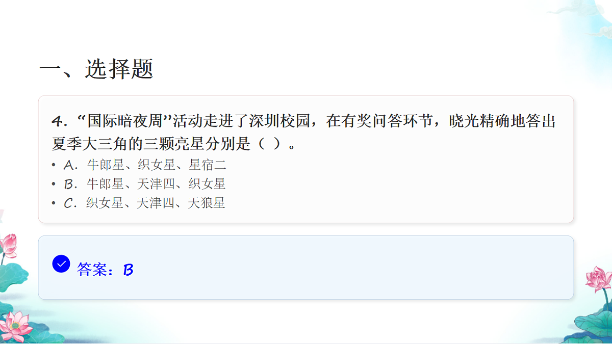 六年级科学下册3.5 夏季星空 同步分层练习讲解课件（25张）第6页