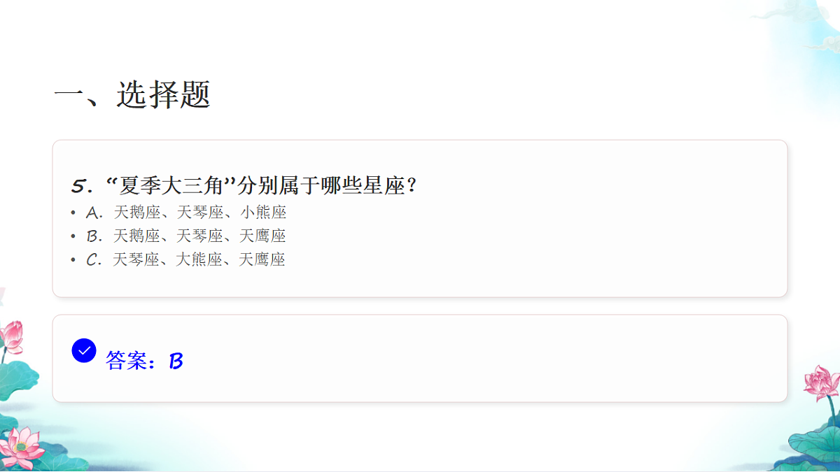 六年级科学下册3.5 夏季星空 同步分层练习讲解课件（25张）第7页