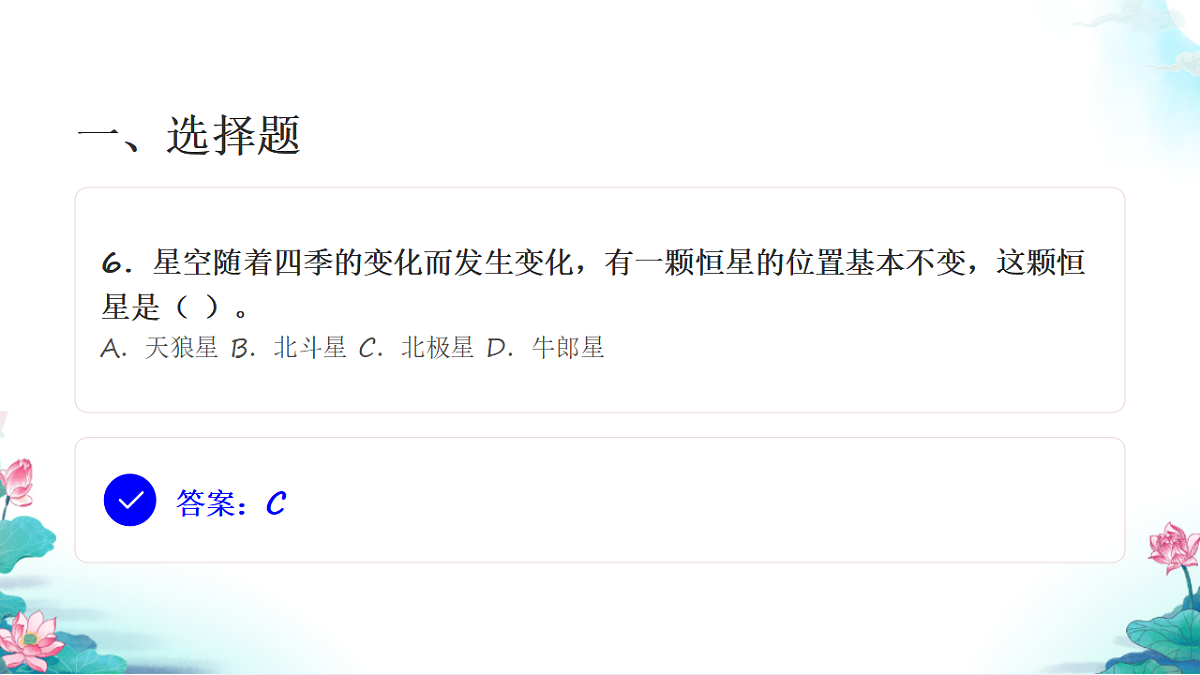 六年级科学下册3.5 夏季星空 同步分层练习讲解课件（25张）第8页
