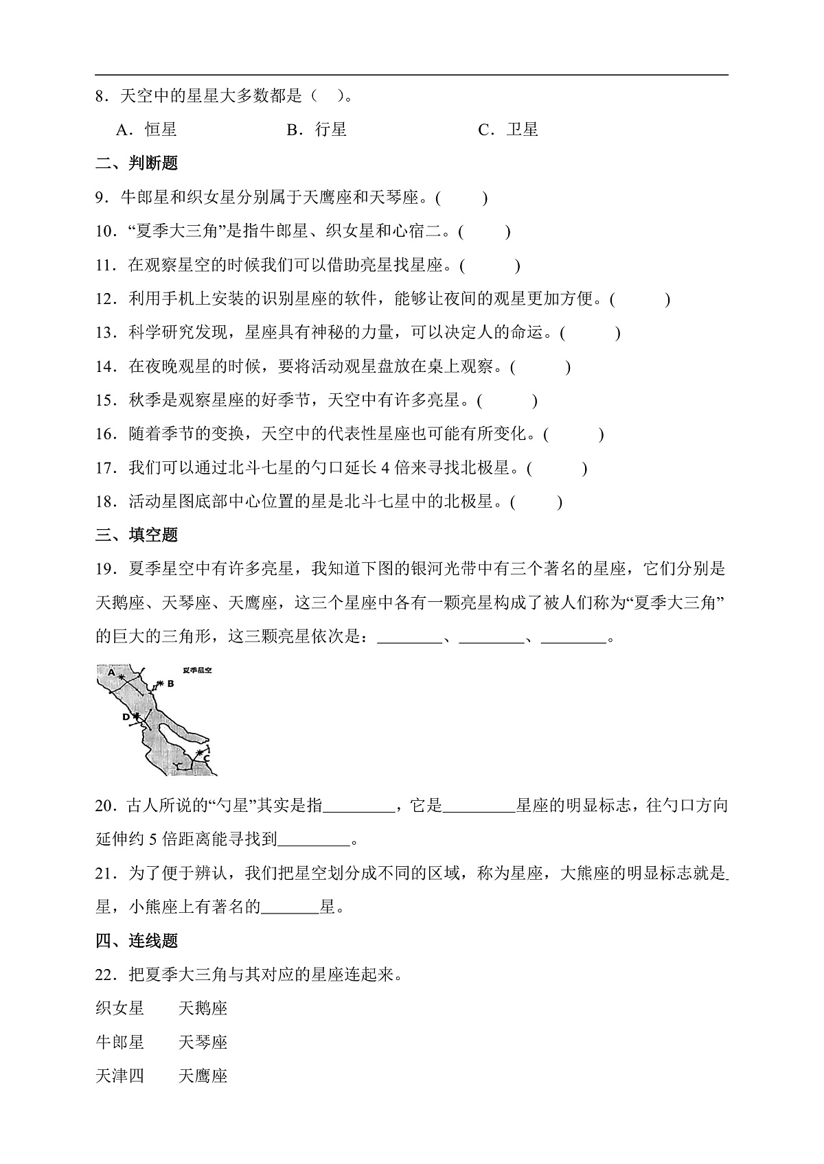 六年级科学下册3.5 夏季星空 同步分层练习（含答案）第2页