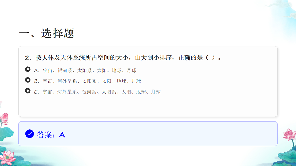 六年级科学下册3.6 浩瀚的宇宙 同步分层练习讲解课件（29张）第4页