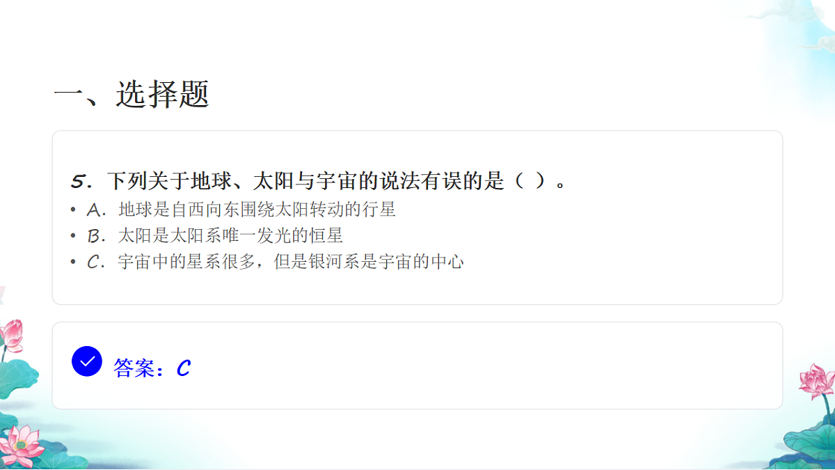 六年级科学下册3.6 浩瀚的宇宙 同步分层练习讲解课件（29张）第7页