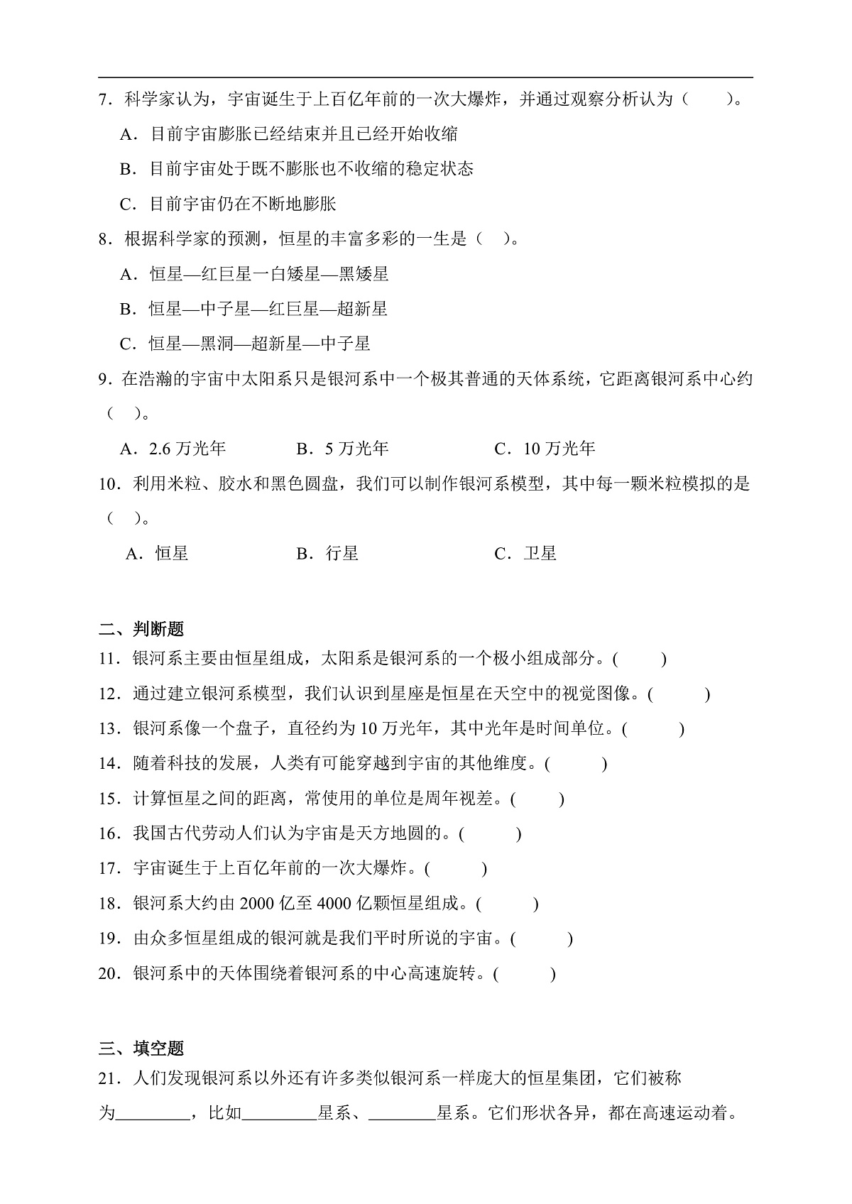 六年级科学下册3.6 浩瀚的宇宙 同步分层练习（含答案）第2页