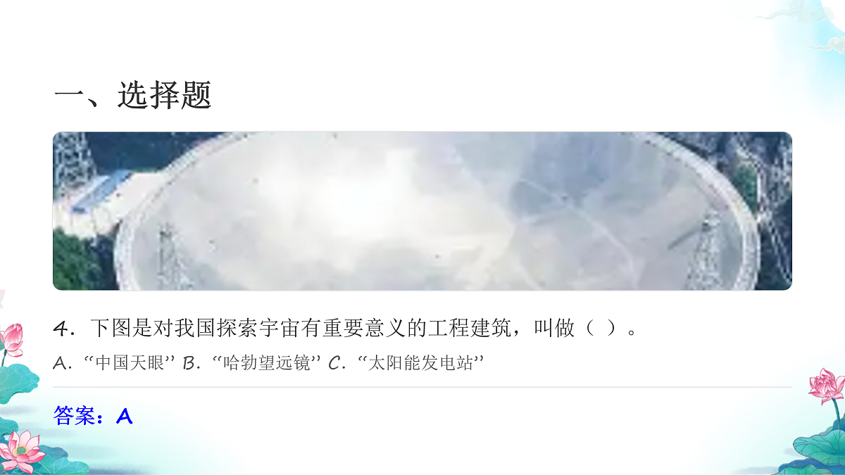 六年级科学下册3.7 探索宇宙 同步分层练习讲解课件（33张）第6页