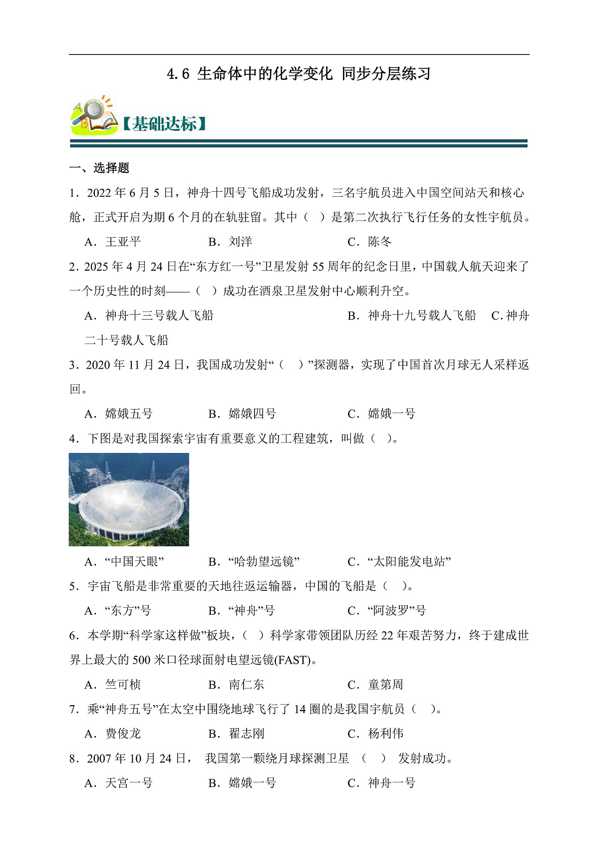 六年级科学下册3.7 探索宇宙 同步分层练习（含答案）第1页
