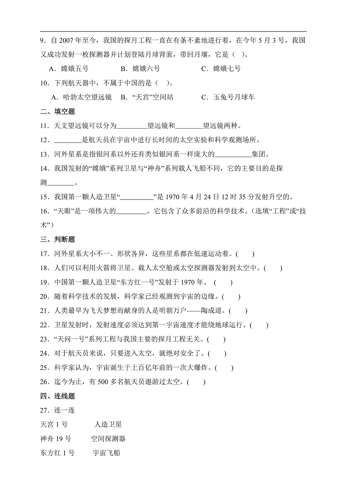 六年级科学下册3.7 探索宇宙 同步分层练习（含答案）第2页