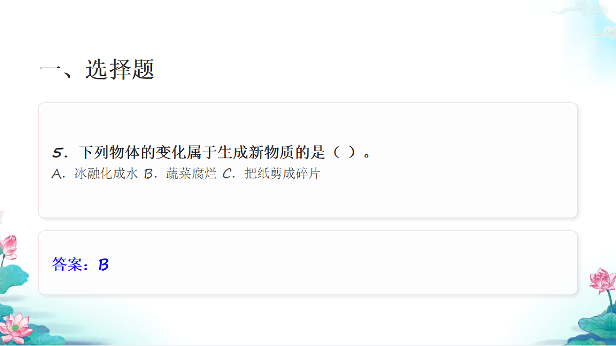 六年级科学下册4.4 变化中伴随的现象 同步分层练习讲解课件（28张）第7页