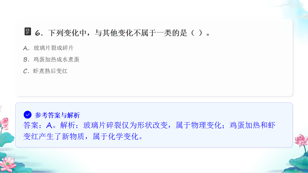 六年级科学下册4.4 变化中伴随的现象 同步分层练习讲解课件（28张）第8页