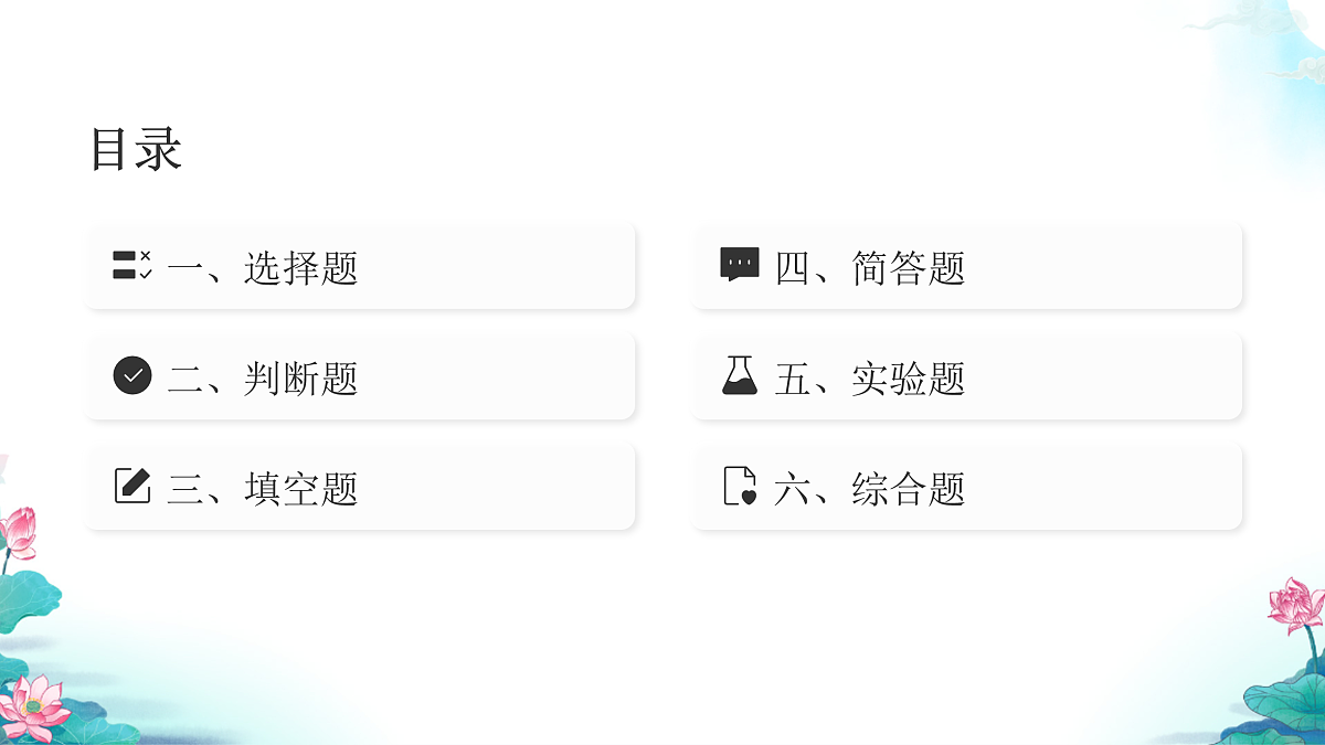 六年级科学下册4.5 地球家园的化学变化 同步分层练习讲解课件（31张）第2页
