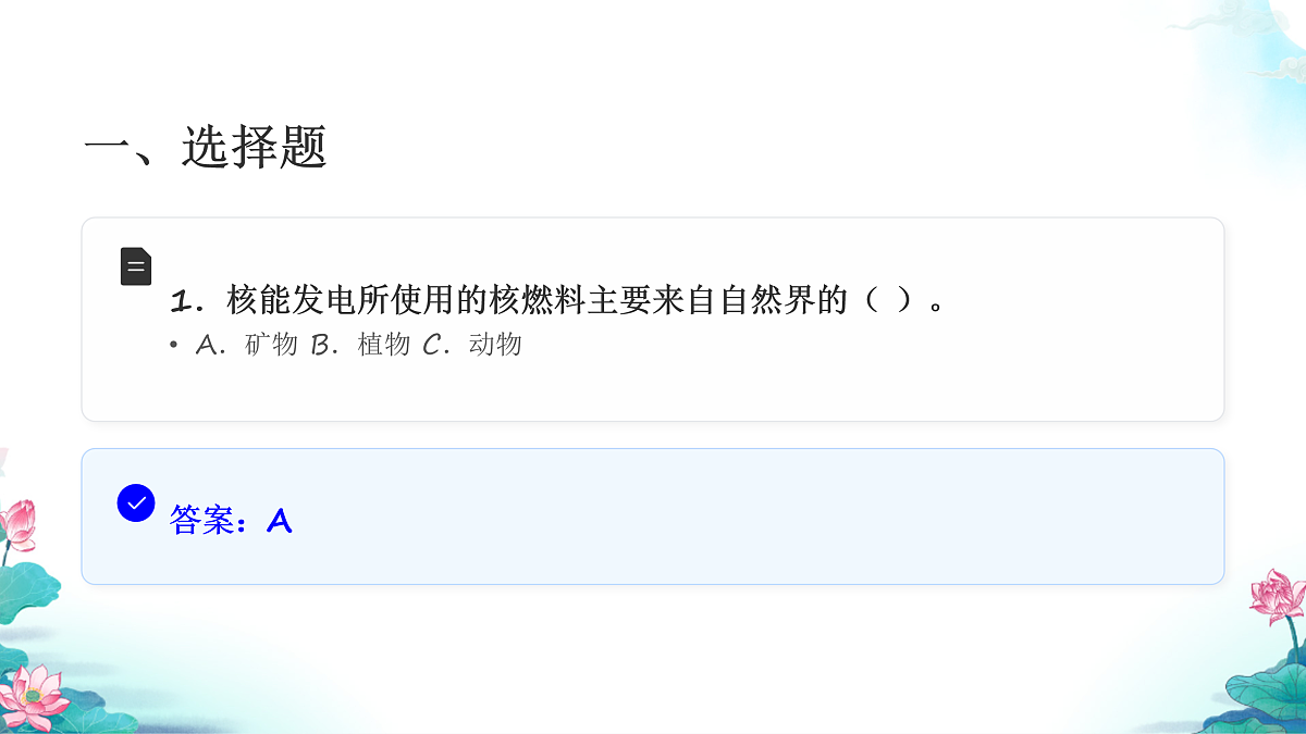 六年级科学下册4.5 地球家园的化学变化 同步分层练习讲解课件（31张）第3页