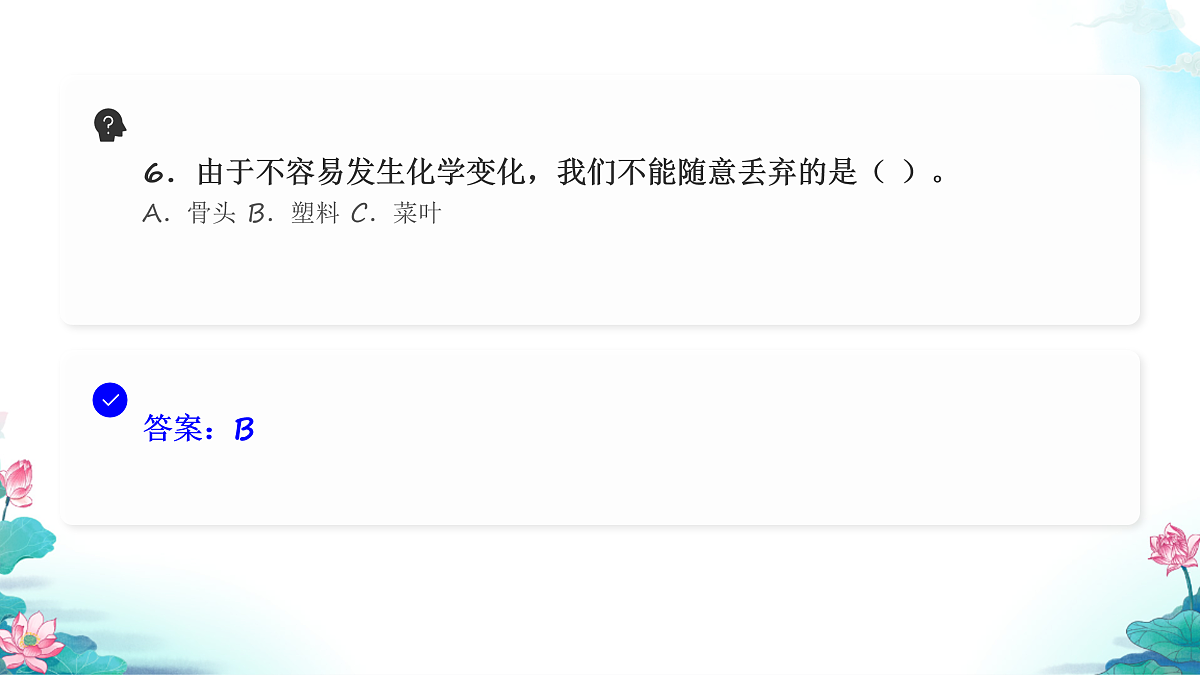 六年级科学下册4.5 地球家园的化学变化 同步分层练习讲解课件（31张）第8页