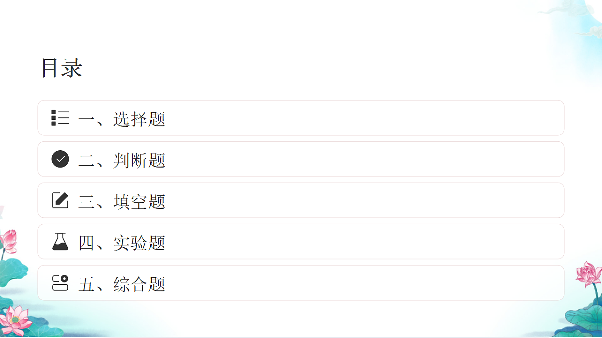 六年级科学下册4.6 生命体中的化学变化 同步分层练习讲解课件（26张）第2页