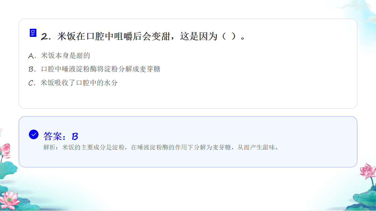 六年级科学下册4.6 生命体中的化学变化 同步分层练习讲解课件（26张）第4页