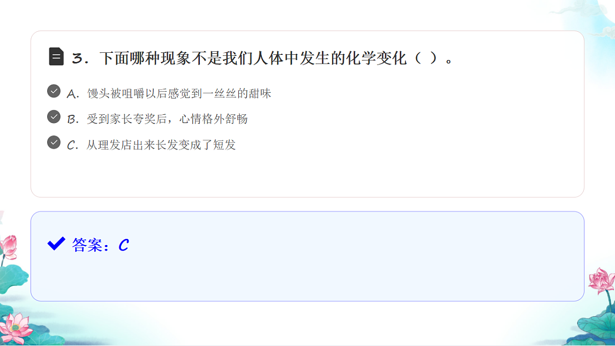 六年级科学下册4.6 生命体中的化学变化 同步分层练习讲解课件（26张）第5页