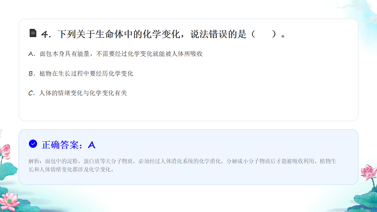 六年级科学下册4.6 生命体中的化学变化 同步分层练习讲解课件（26张）第6页
