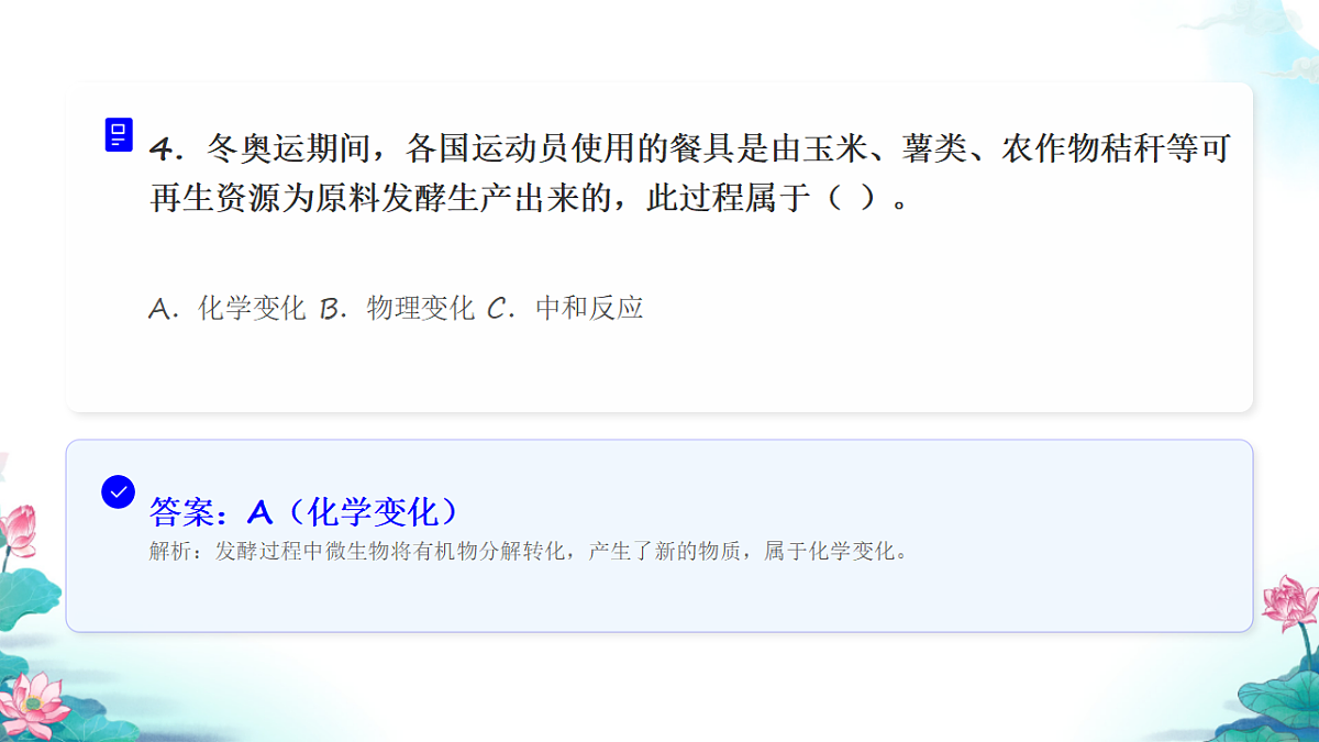 六年级科学下册4.7 美丽的化学变化 同步分层练习讲解课件（24张）第6页