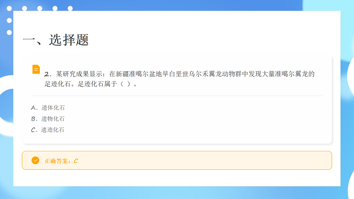 教科版六年级科学下册第1-2单元阶段检测卷讲解课件第4页
